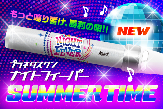 勝利でフィーバーしよう！音響連動型「プラネタスワンナイトフィーバー SUMMER TIME」を7月23日（土）販売！